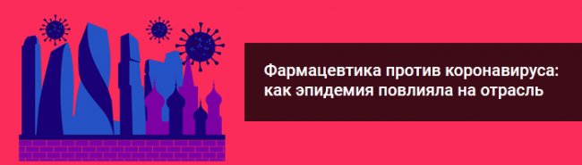 Право.ru приглашает на онлайн-конференцию «Фармацевтика против коронавируса» - «Гинекология»