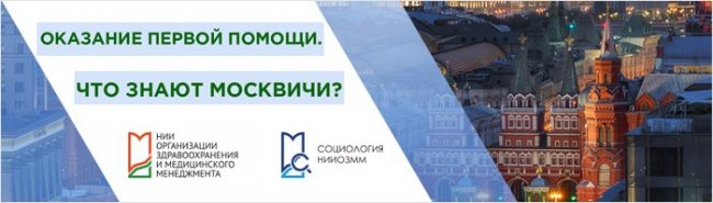 Москвичи признались, что не знают правил оказания первой помощи - «Новости Медицины»