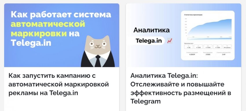 Автоматическая маркировка рекламы в Телеграм